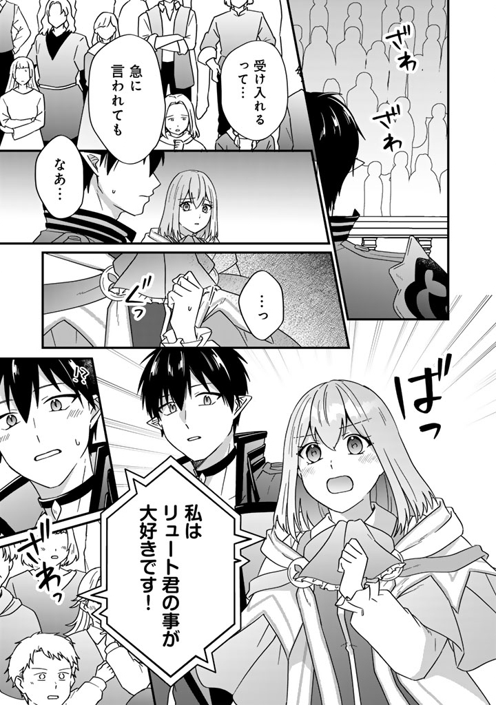 ITSUWARI NO SEIJO WA RYUUKOKU NO MAHOUTSUKAI NI NARIMASHITA Chapter 38 page 16 - nihonkuni.com