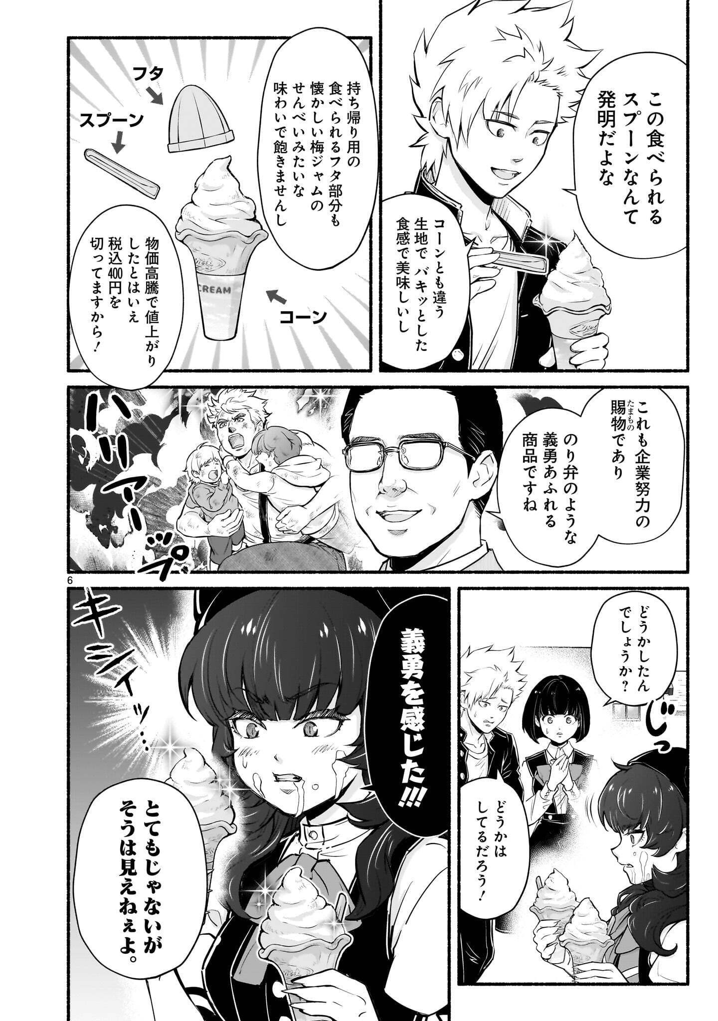 MAOU-SAMA, SEKAI GA OISHI SUGITE HOROBOSU NO OYAMERU. Chapter 31.1 page 6 - nihonkuni.com