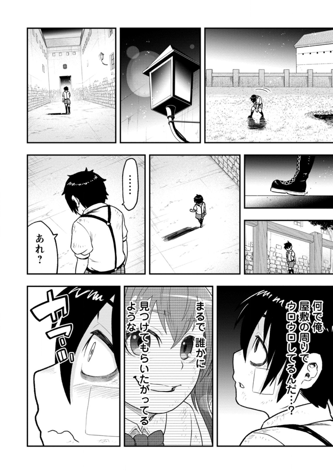 ZATSUYO FUYO JUTSU SHI GA JIBUN NO SAIKYO NI KIZUKU MADE MEIWAKU WO KAKENAI YO NI SHITEKIMASHITAGA, TSUIHO SARETANODE SUKI NI IKIRU KOTO NI SHIMASHITA Chapter 56.3 page 1 - nihonkuni.com