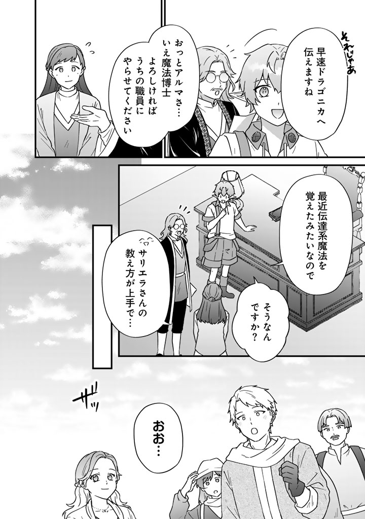 ITSUWARI NO SEIJO WA RYUUKOKU NO MAHOUTSUKAI NI NARIMASHITA Chapter 38 page 23 - nihonkuni.com