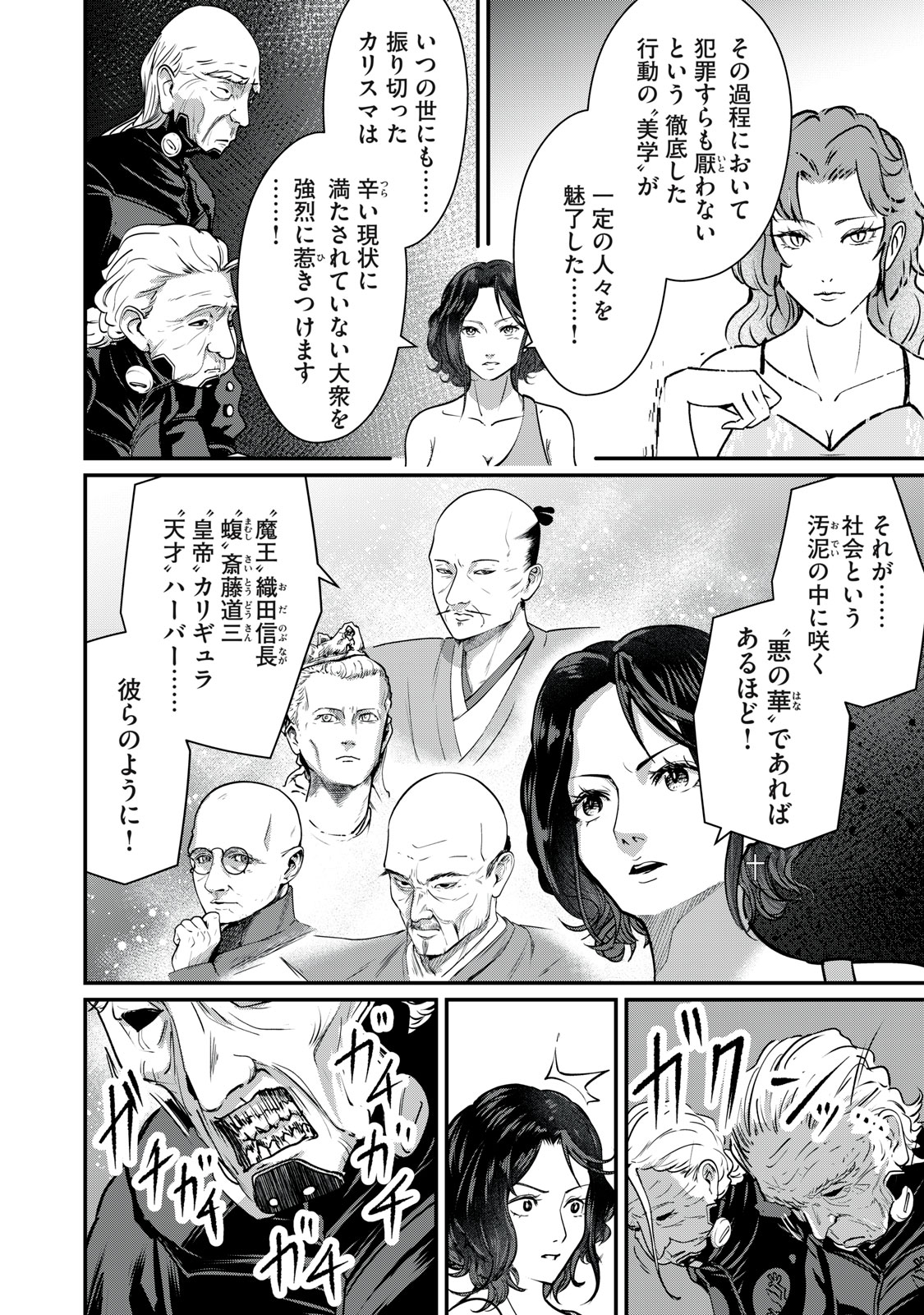MRS. AKECHI Chap 12 - Pic 38
