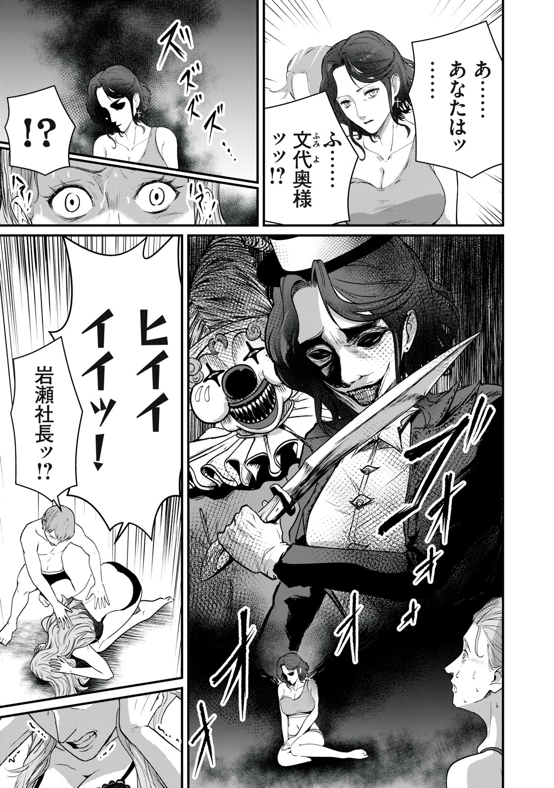MRS. AKECHI Chap 12 - Pic 9
