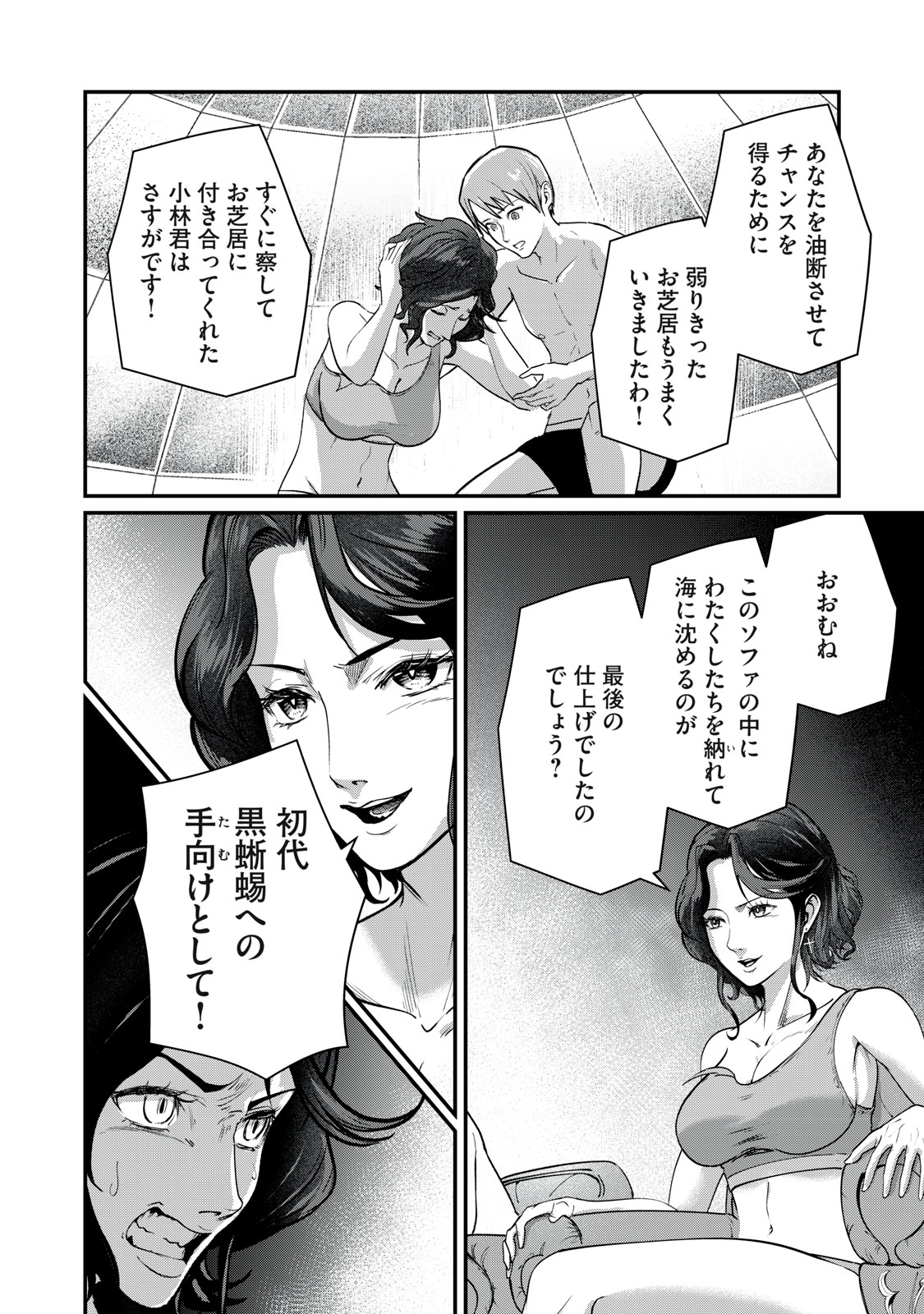 MRS. AKECHI Chap 12 - Pic 28