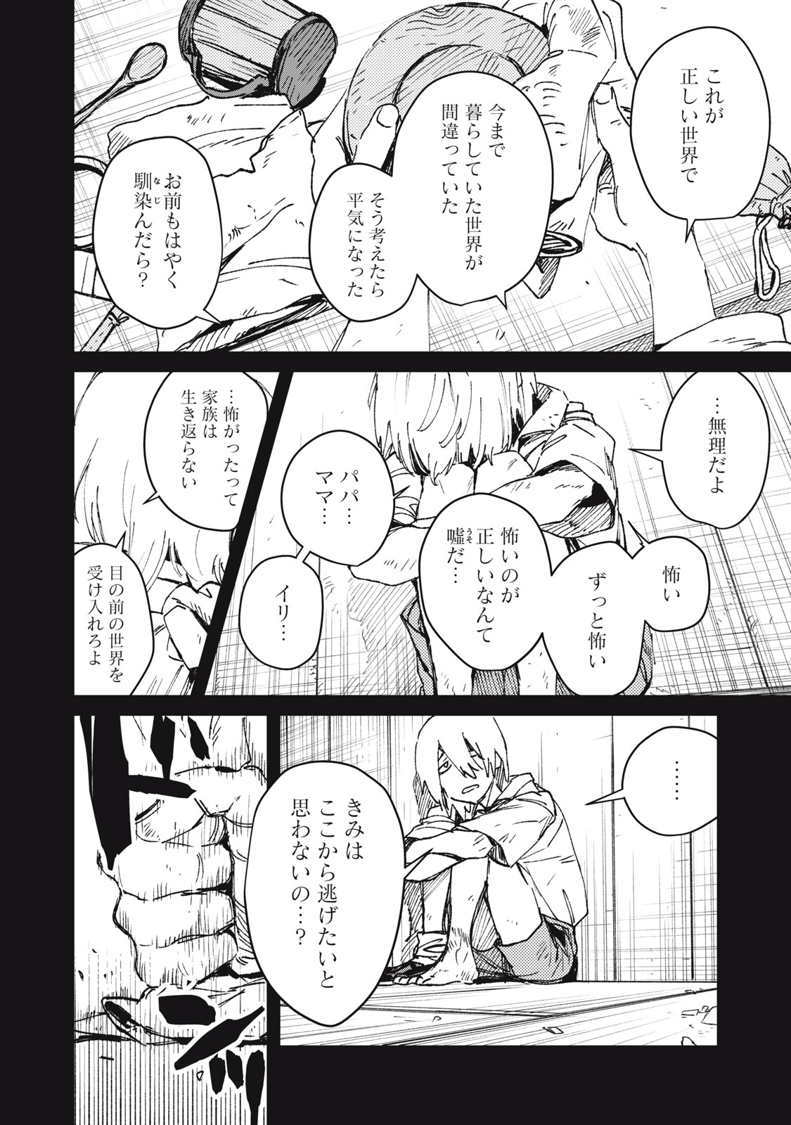 TENSEI KUSUSHI WA MEIKYUU TOSHI SODACHI - RAW Chap 13 - Pic 6