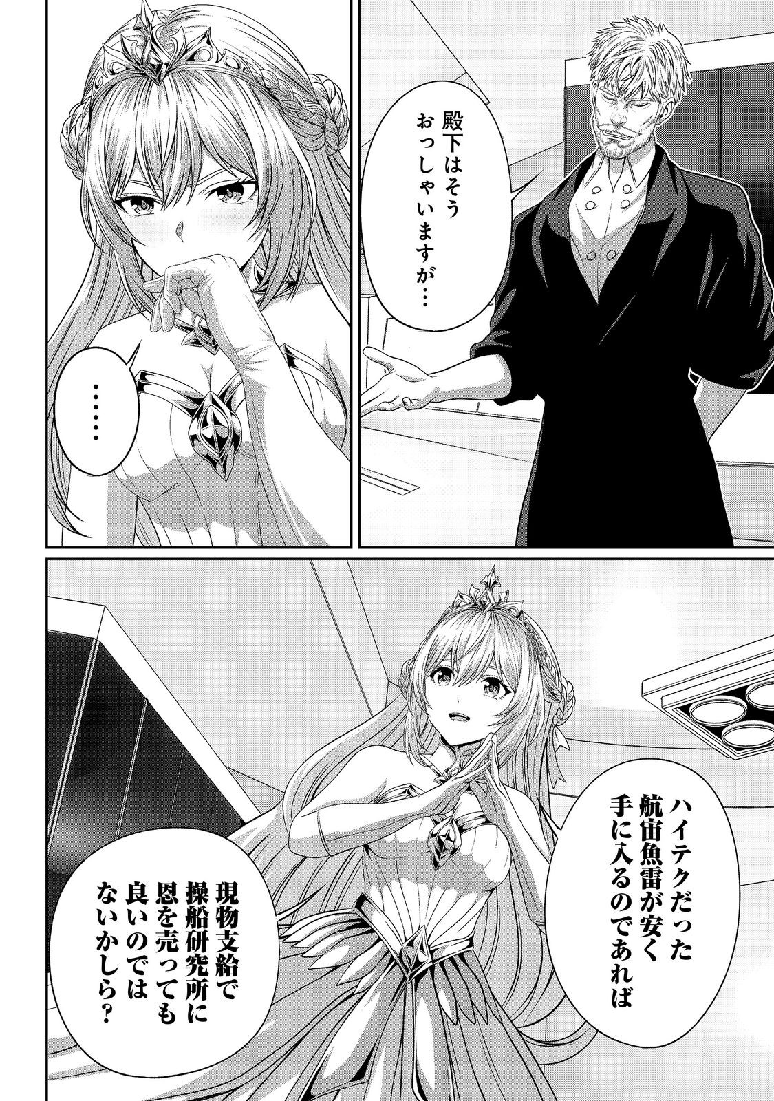 "KOKO WA MAKASETE SAKINI IKE!" WO SHITAI SHINITAGARI NO NOZOMANU UCHUU GEKOKUJOU Chapter 19 page 6 - nihonkuni.com