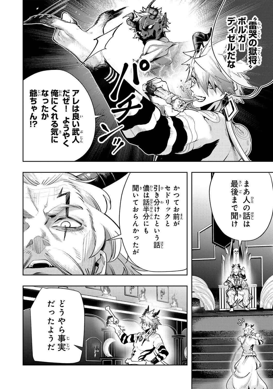 MAJUTSU GIRUDO SOUSUI  ~ UMAREKAWATTE IMASARA YARINAOSU 2 DOME NO GAKUIN SEIKATSU ~ Chapter 133 page 4 - nihonkuni.com