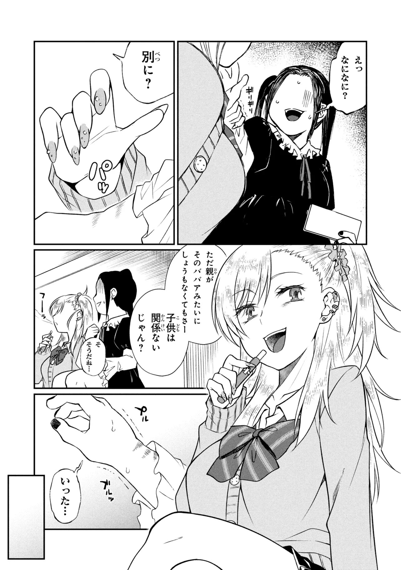 OTONARI NO ONESAN WA ××× SHITAI Chapter 22.1 page 11 - nihonkuni.com