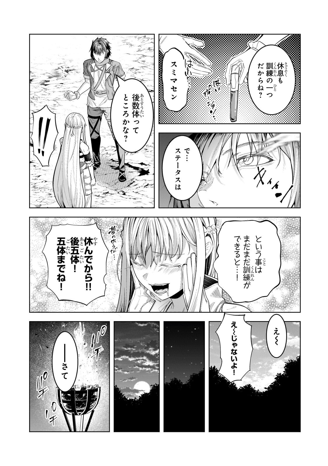 THE KICKED OUT S-RANK APPRAISER CREATES THE STRONGEST GUILD Chapter 51.3 page 3 - nihonkuni.com