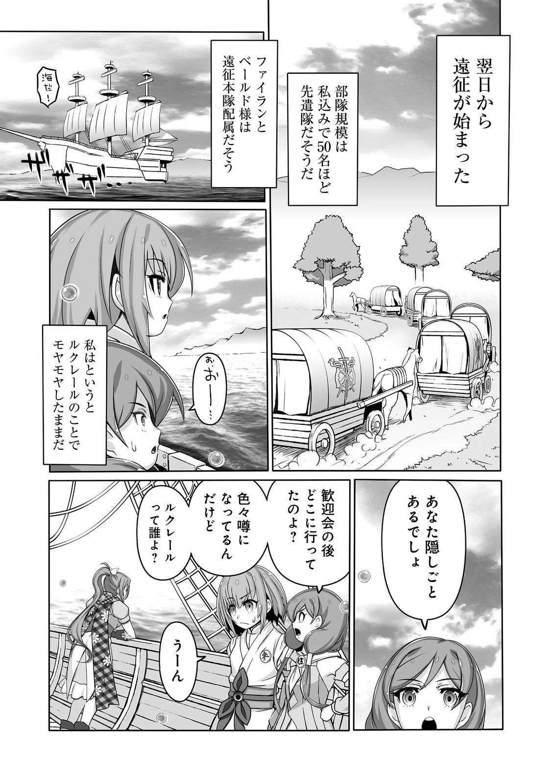 SEKAI SAIKO NO SEIREI JUTSU SHI ANETACHI NI SHITAGERARE TSUIHO SARETESHIMATTA WATASHI GA, JITSUHA TENSAI SEIREI JUTSU SHIDA TO KIZUITE MO MO OSOI. WATASHI HA MO FU MO FUTO SHIAWASE NI IKITEIKIMASU Chapter 12 page 10 - nihonkuni.com