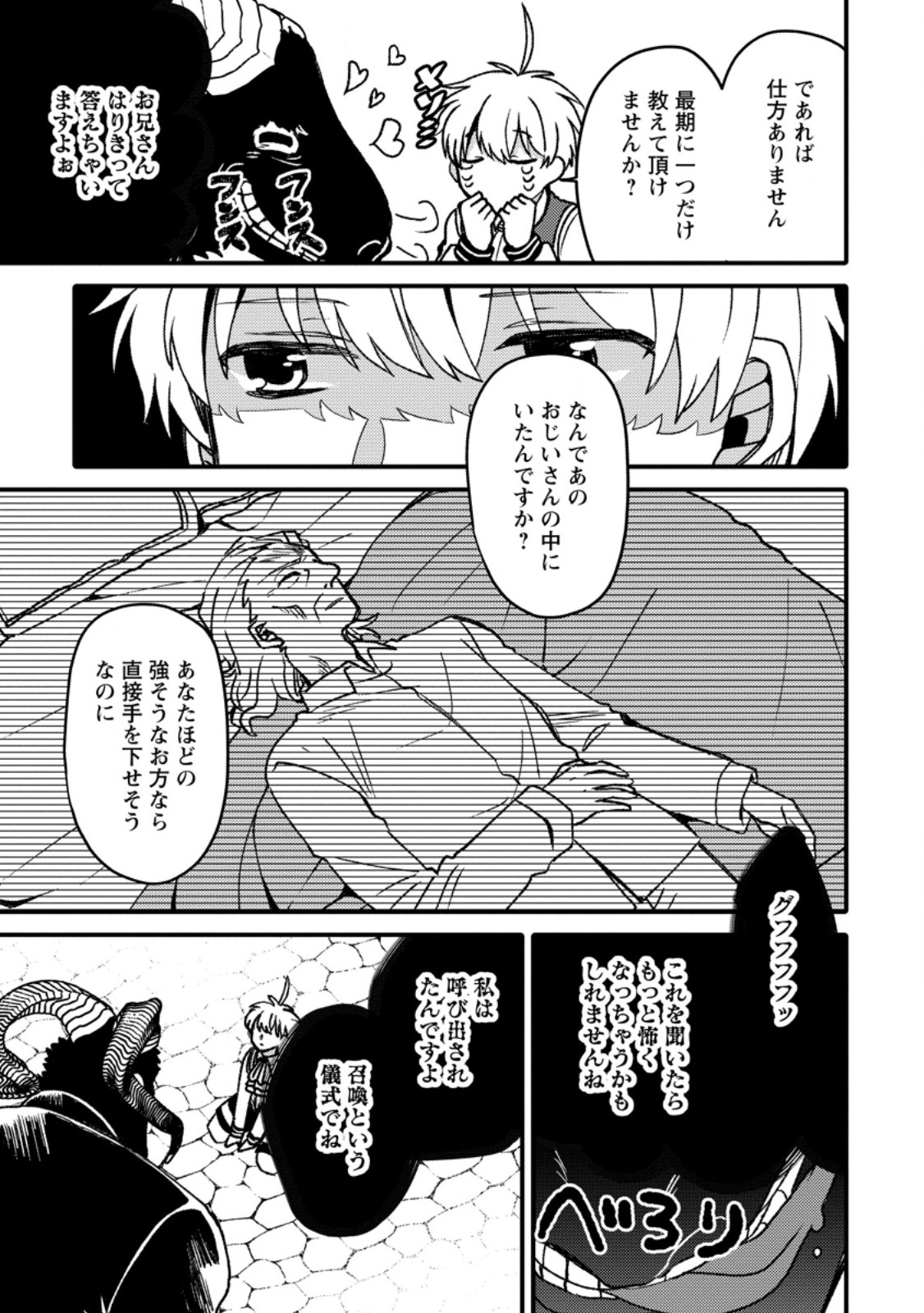 “ARU TEIDO (?) NO MAHOU NO SAINOU” DE KONDO KOSO ISEKAI DE SLOW LIFE O OKURIMASU Chapter 29.3 page 6 - nihonkuni.com