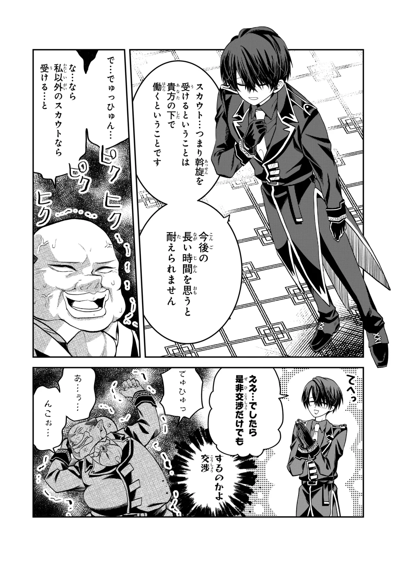 THE RISING OF THE COMMONER-ORIGIN OFFICER: BEAT UP ALL THE INCOMPETENT NOBLE SUPERIORS! Chapter 31.1 page 6 - nihonkuni.com