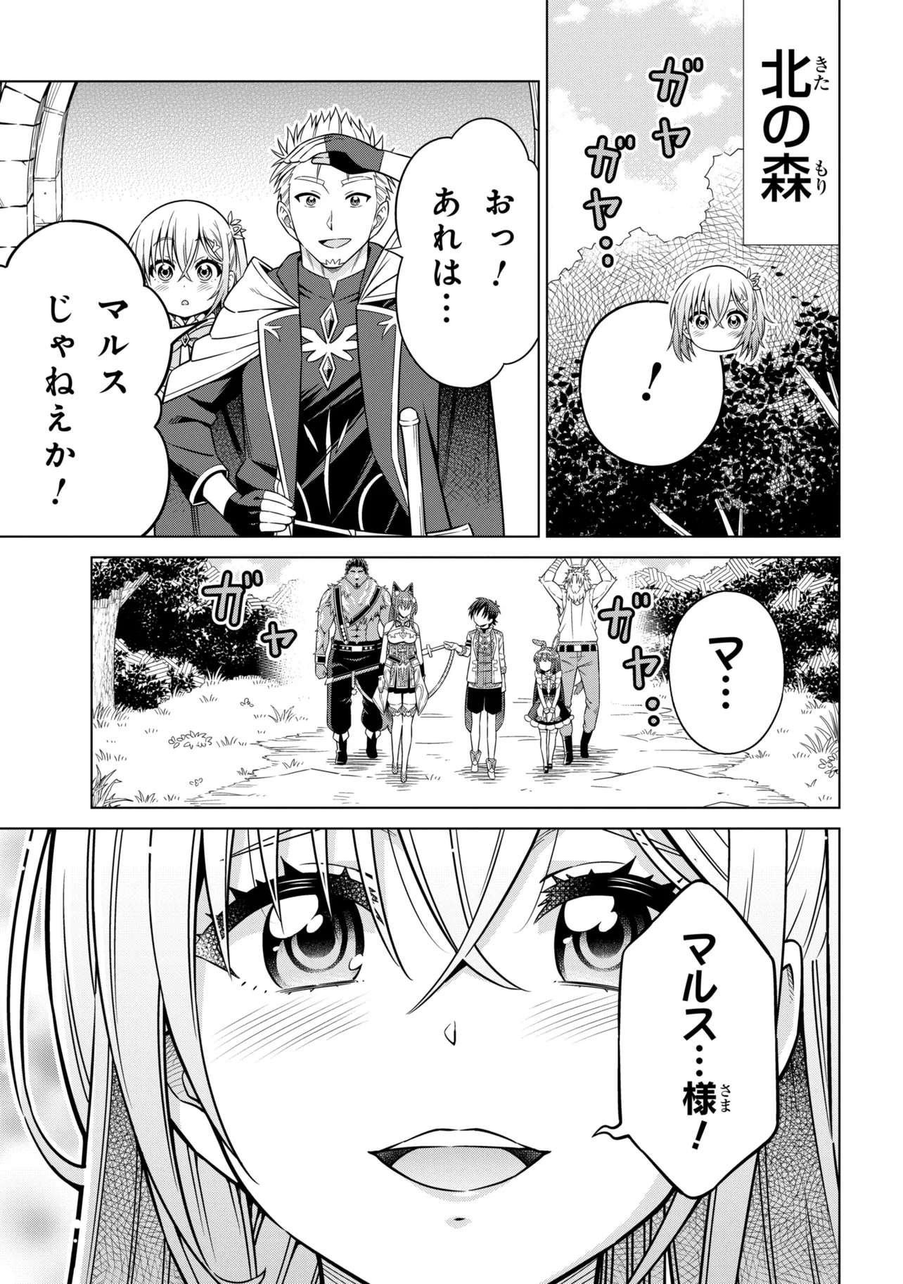 KOKUOU DEARU ANI KARA HENKYOU NI TSUIHOU SARETA KEDO HEION NI KURASHITAI: MEZASE SLOW LIFE Chapter 16.1 page 5 - nihonkuni.com