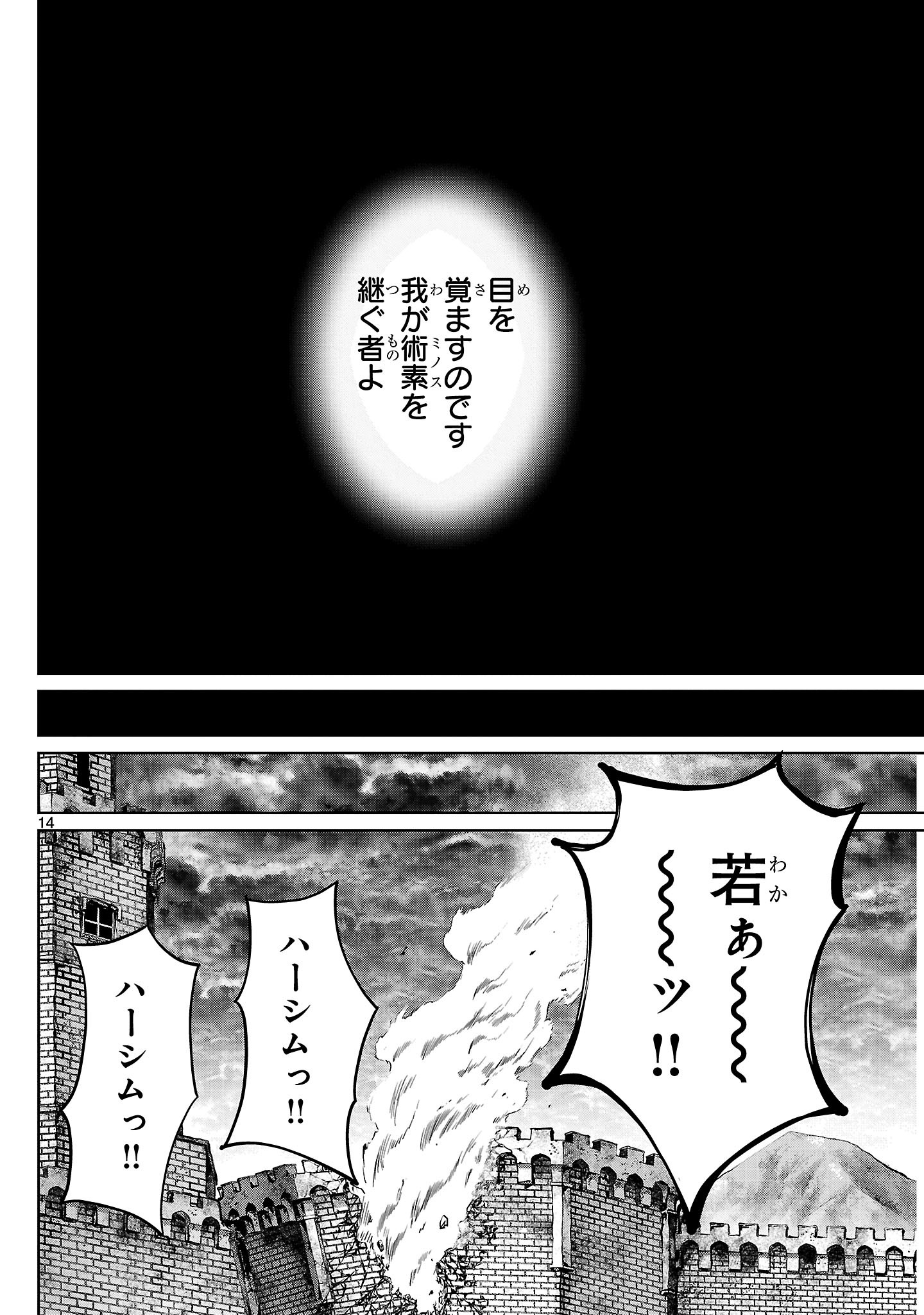 HYAKUMA NO ARUJI Chapter 58 page 14 - nihonkuni.com