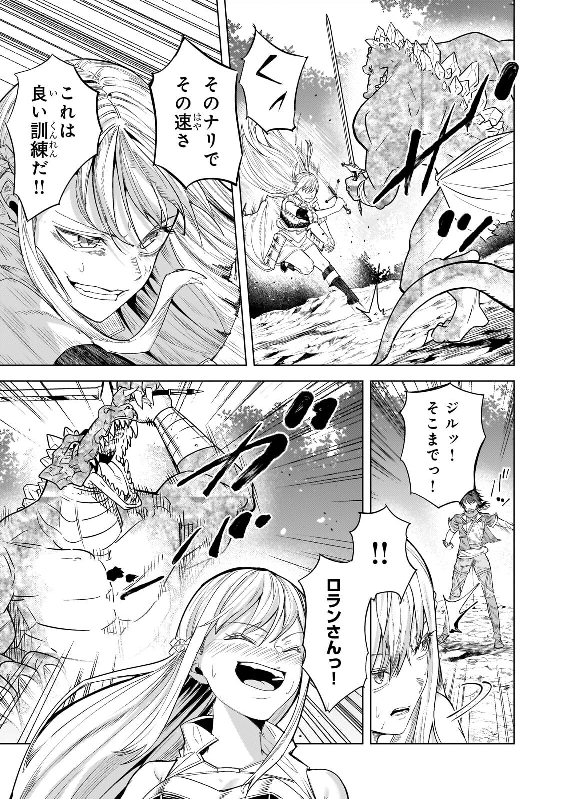 THE KICKED OUT S-RANK APPRAISER CREATES THE STRONGEST GUILD Chapter 51.3 page 1 - nihonkuni.com