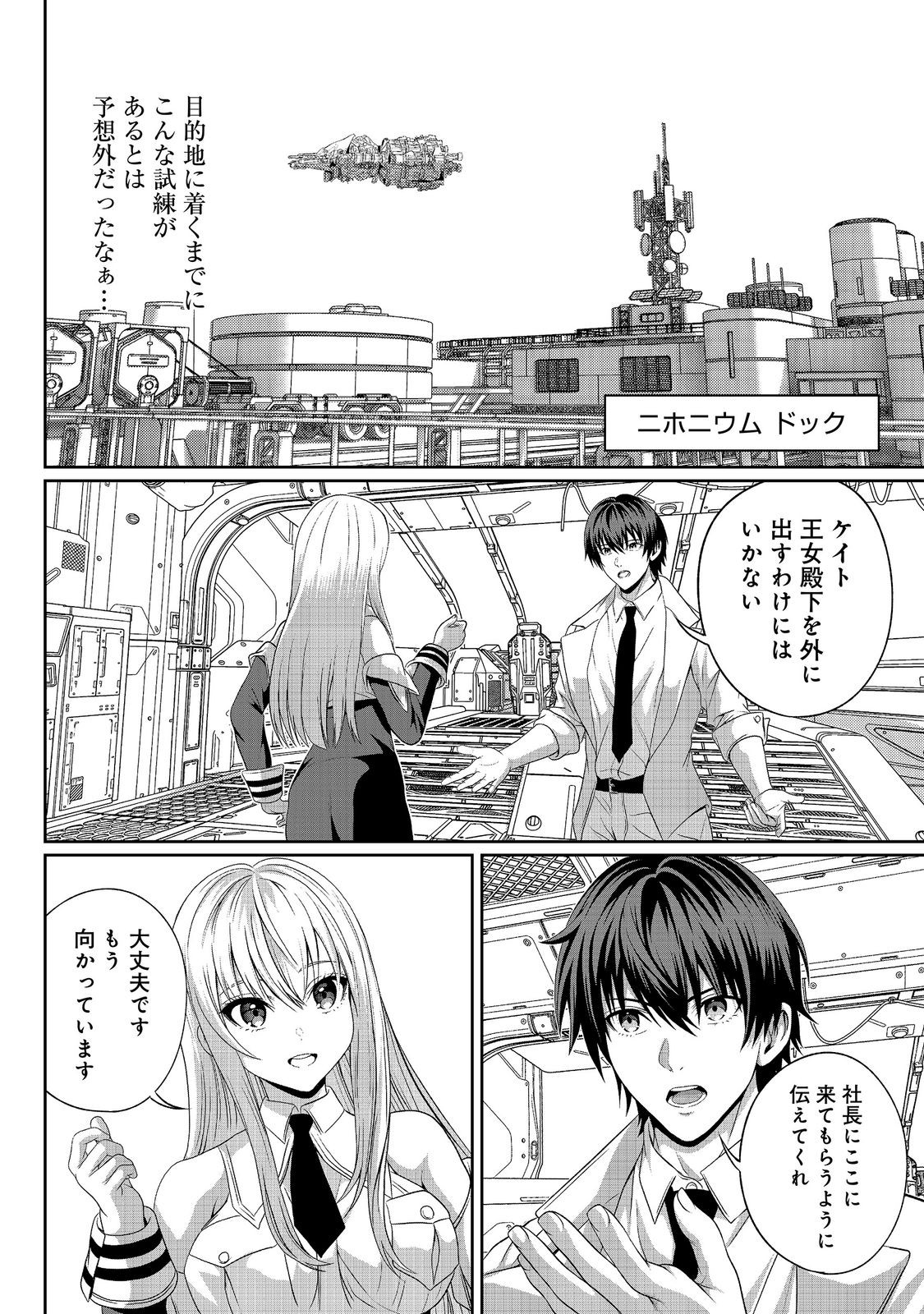 "KOKO WA MAKASETE SAKINI IKE!" WO SHITAI SHINITAGARI NO NOZOMANU UCHUU GEKOKUJOU Chapter 19 page 17 - nihonkuni.com