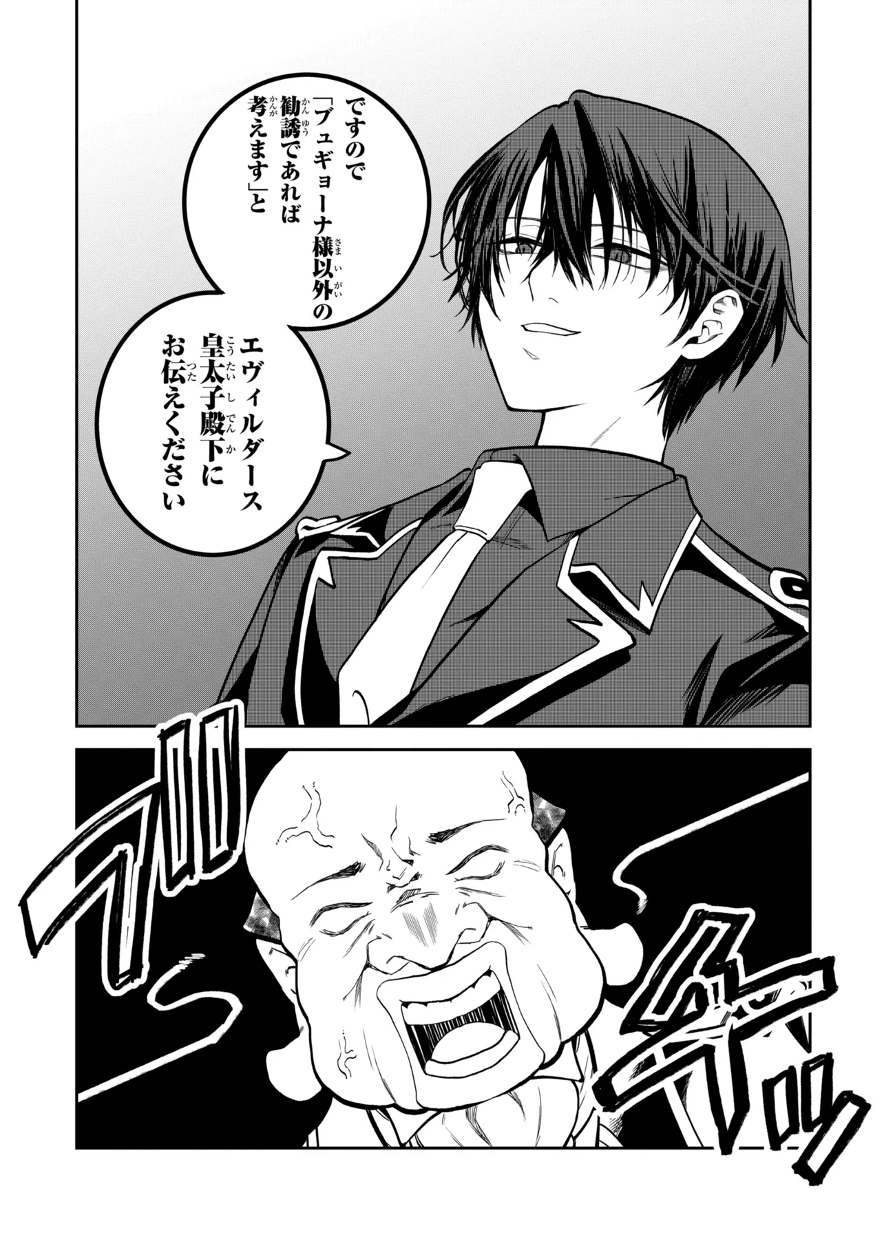 THE RISING OF THE COMMONER-ORIGIN OFFICER: BEAT UP ALL THE INCOMPETENT NOBLE SUPERIORS! Chapter 31.1 page 7 - nihonkuni.com