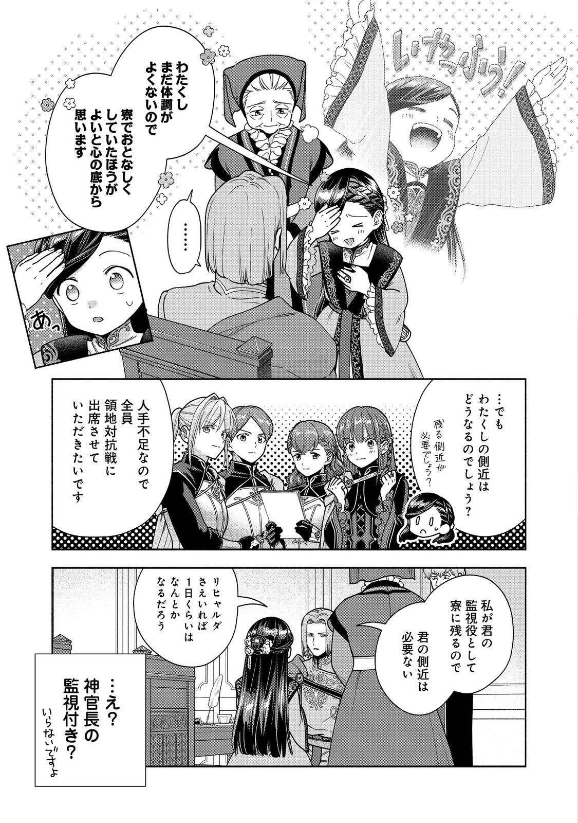 HONZUKI NO GEKOKUJOU PART 4 Chapter 56 page 19 - nihonkuni.com