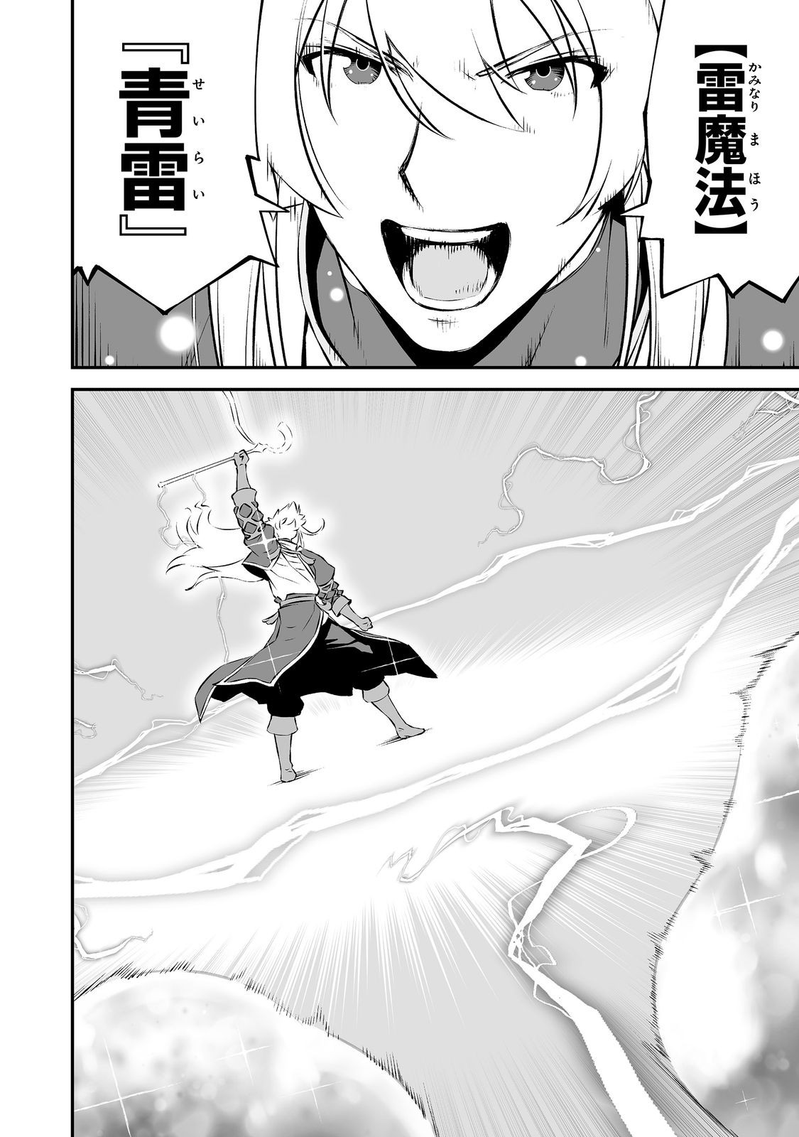 ATARASHII GAME HAJIMEMASHITA. ~ SHIMEI MO NAI NONI SAIKYOU DESU? ~ RAW Chapter 24 page 12 - nihonkuni.com