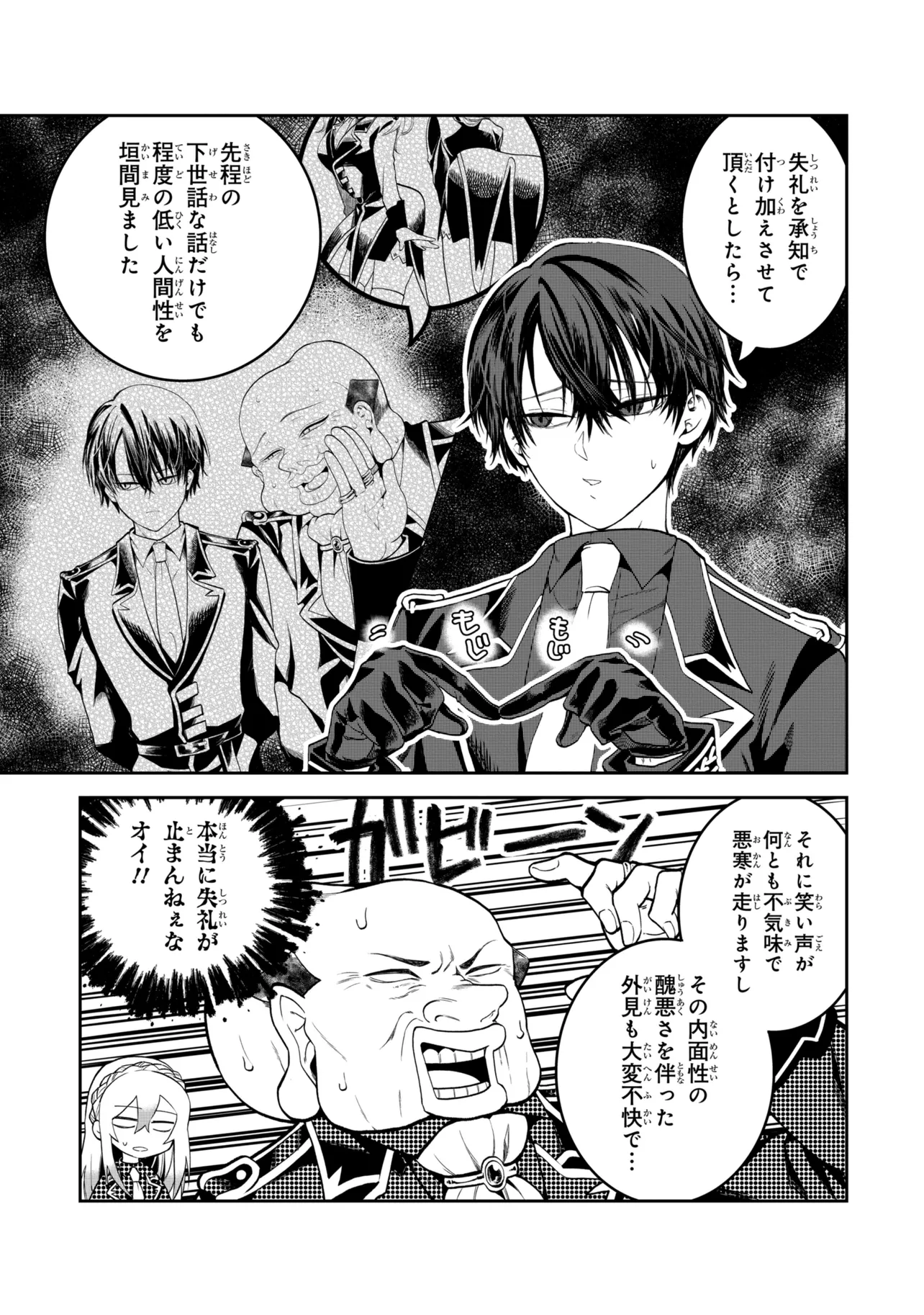 THE RISING OF THE COMMONER-ORIGIN OFFICER: BEAT UP ALL THE INCOMPETENT NOBLE SUPERIORS! Chapter 31.1 page 5 - nihonkuni.com