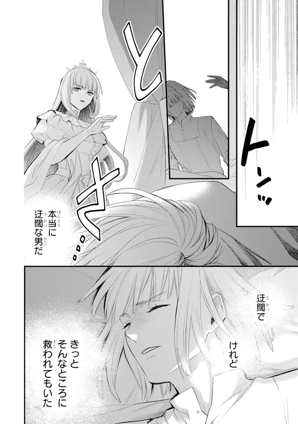 THE HOLY GRAIL OF ERIS Chap 76.3 - Pic 8