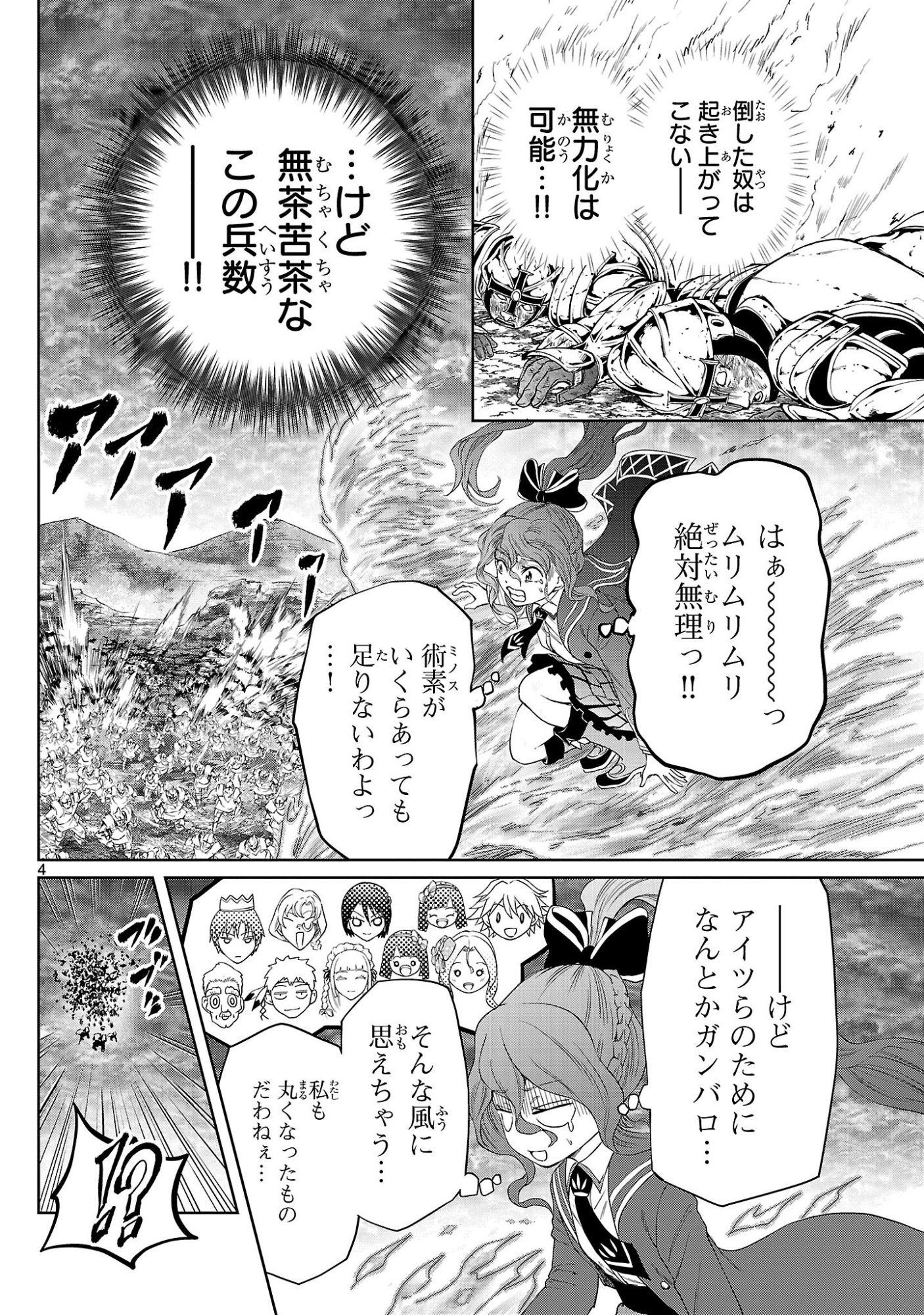 HYAKUMA NO ARUJI Chapter 58 page 4 - nihonkuni.com