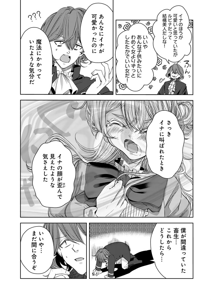 WATASHI NO ARUJI WA OOOKINA INU KEI KISHISAMA Chapter 13 page 12 - nihonkuni.com