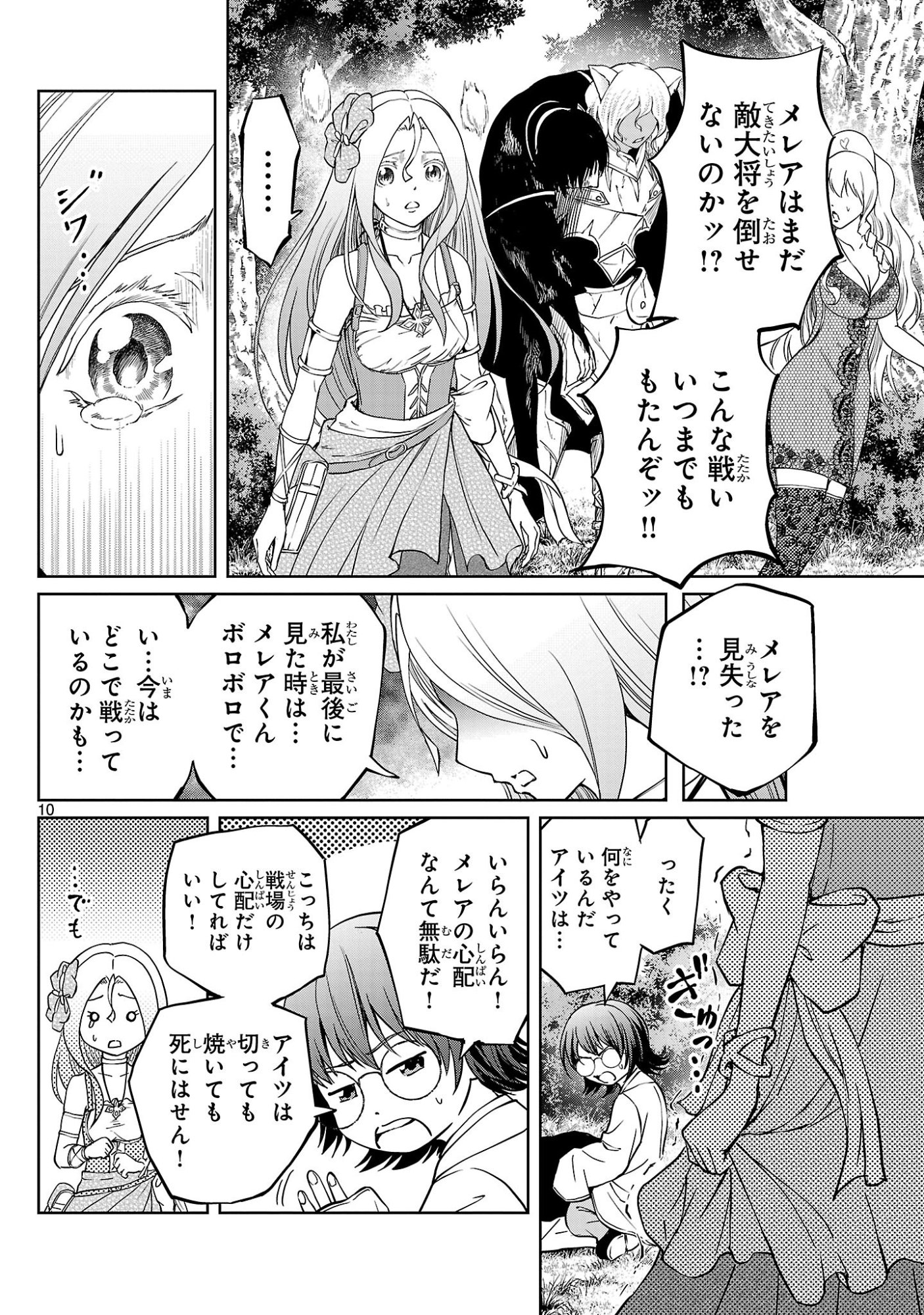 HYAKUMA NO ARUJI Chapter 58 page 10 - nihonkuni.com