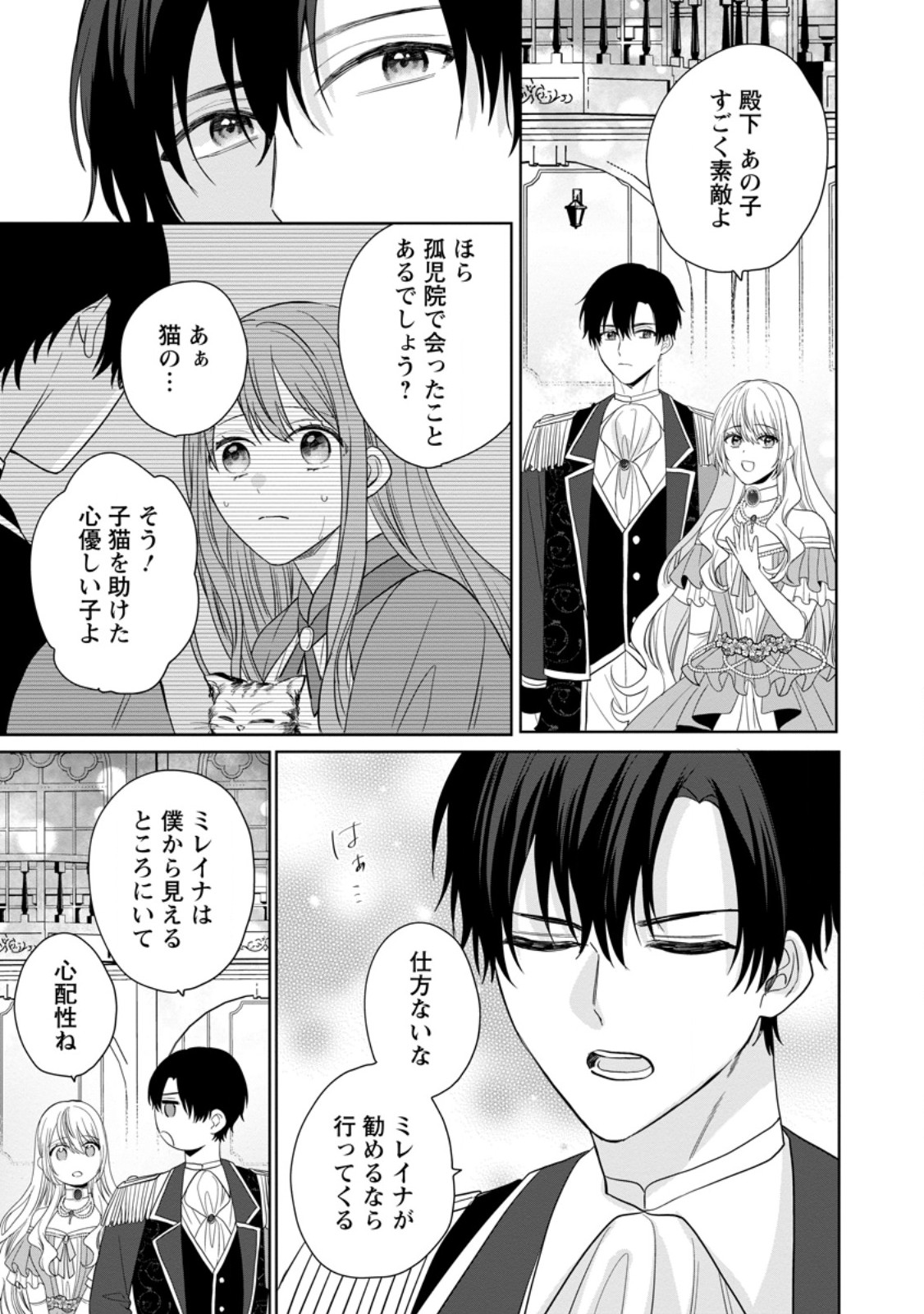 MOB KATEIKYOUSHI NO WATAKUSHI, OSHI NO DAISAN OUJI NI DEKI AI SAREMASHITA Chapter 9.2 page 1 - nihonkuni.com