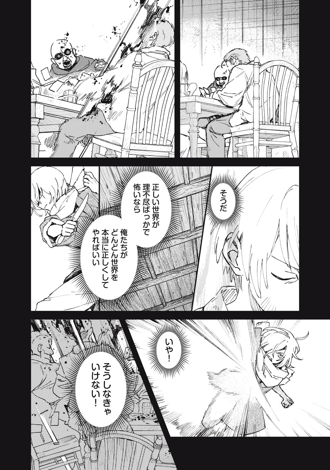 TENSEI KUSUSHI WA MEIKYUU TOSHI SODACHI - RAW Chap 13 - Pic 12