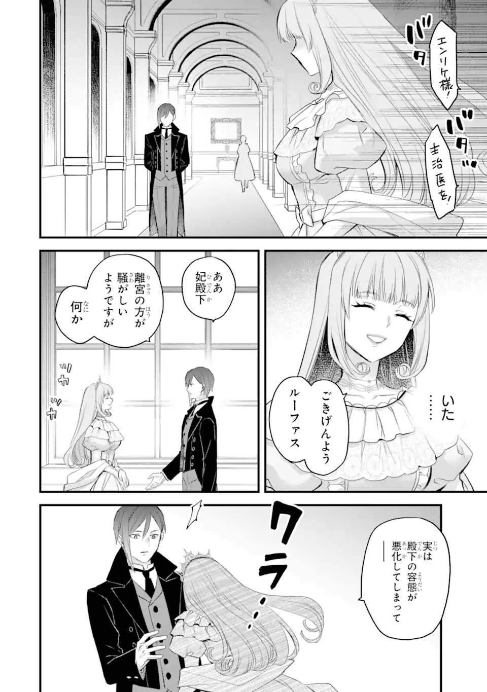 THE HOLY GRAIL OF ERIS Chap 76.3 - Pic 10