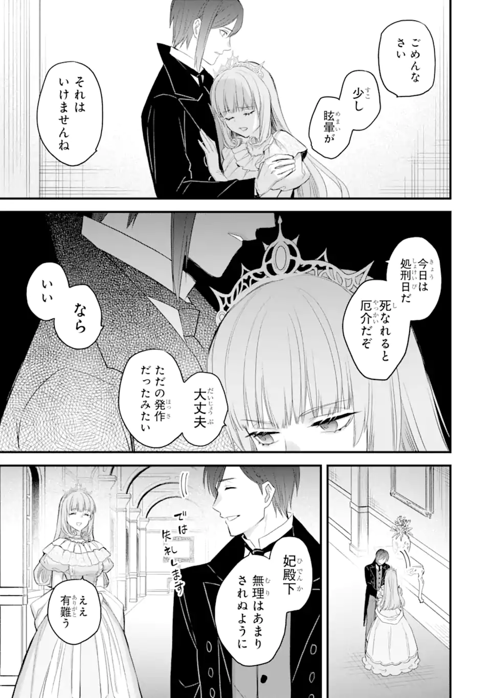 THE HOLY GRAIL OF ERIS Chap 76.3 - Pic 11