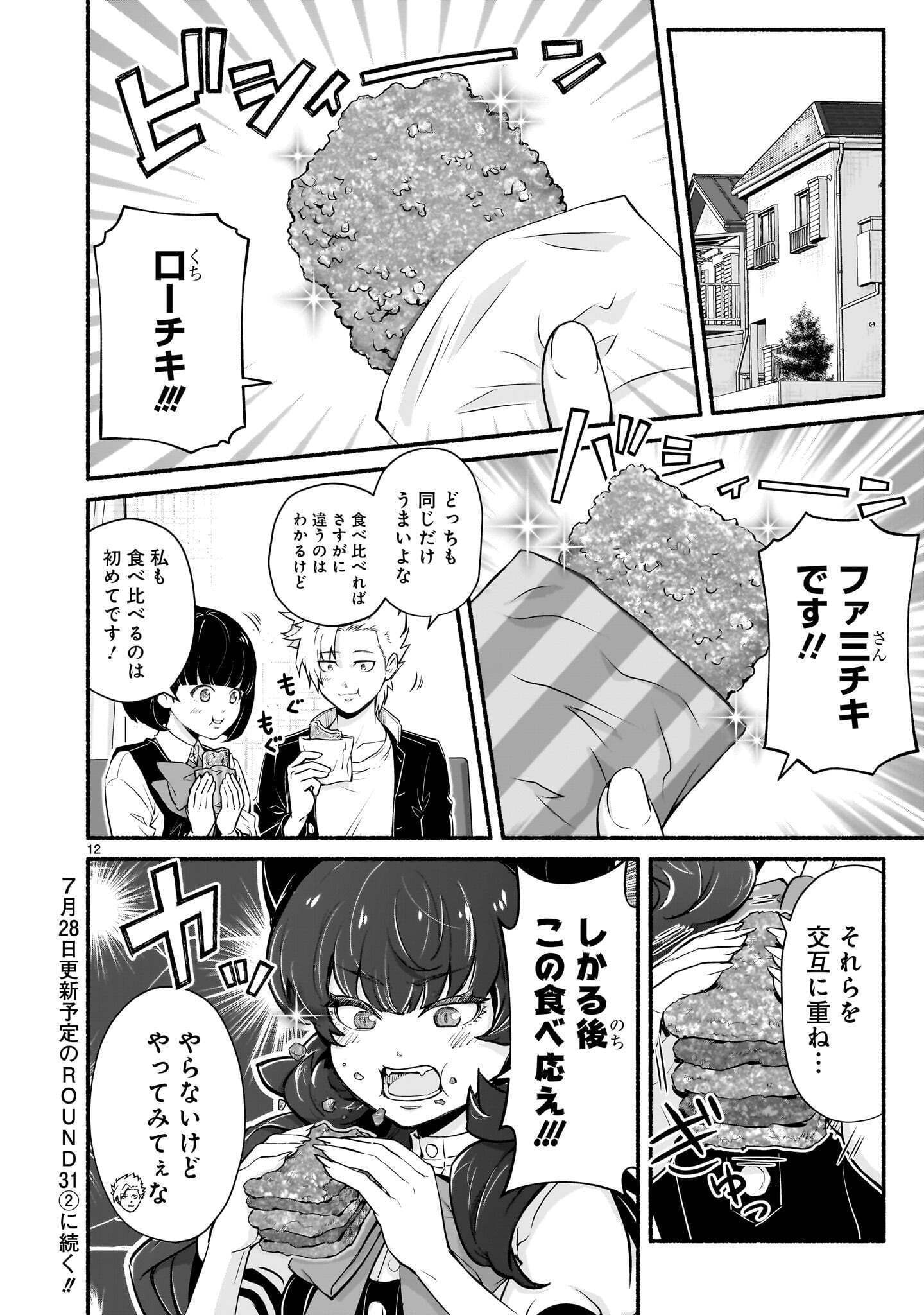 MAOU-SAMA, SEKAI GA OISHI SUGITE HOROBOSU NO OYAMERU. Chapter 31.1 page 12 - nihonkuni.com