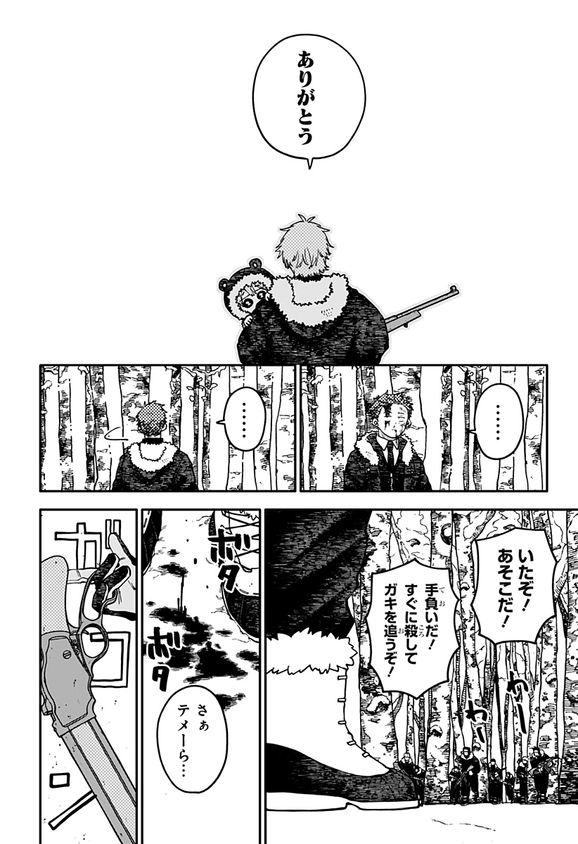 YOUCHIEN WARS Chap 137 - Pic 14