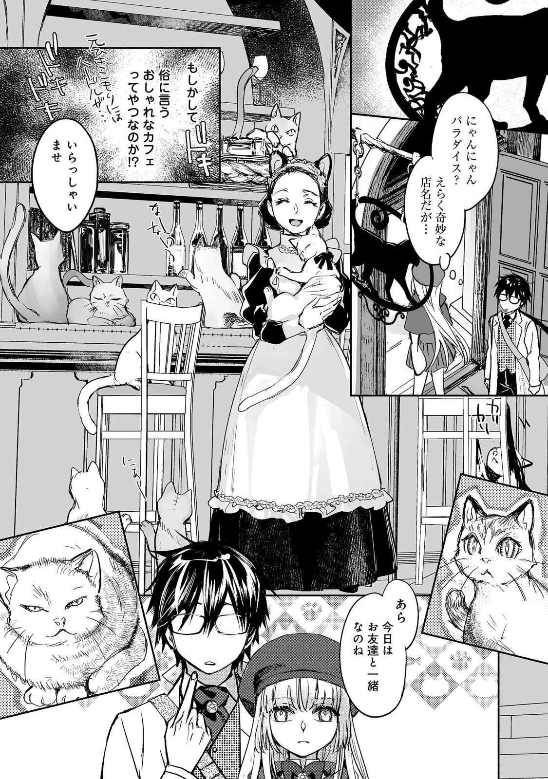 THE MOST POWERFUL MAGE WITH ZERO MAGIC POWER – I KNEW YOUR MAGIC THEORY WAS WRONG, DIDN’T I? 〜 Chapter 27 page 19 - nihonkuni.com