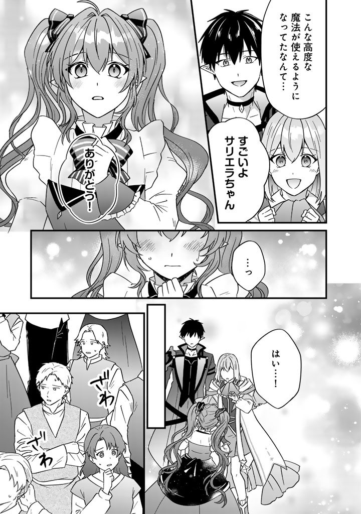 ITSUWARI NO SEIJO WA RYUUKOKU NO MAHOUTSUKAI NI NARIMASHITA Chapter 38 page 8 - nihonkuni.com