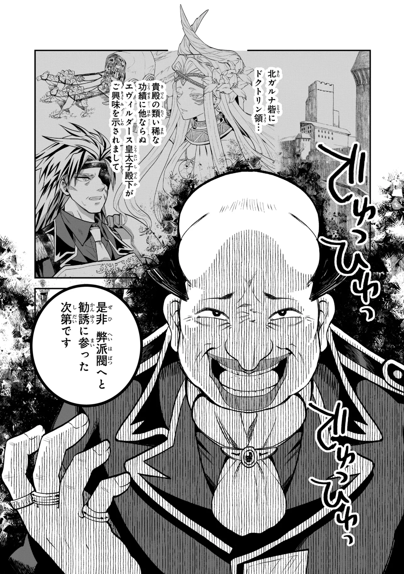 THE RISING OF THE COMMONER-ORIGIN OFFICER: BEAT UP ALL THE INCOMPETENT NOBLE SUPERIORS! Chapter 31.1 page 1 - nihonkuni.com
