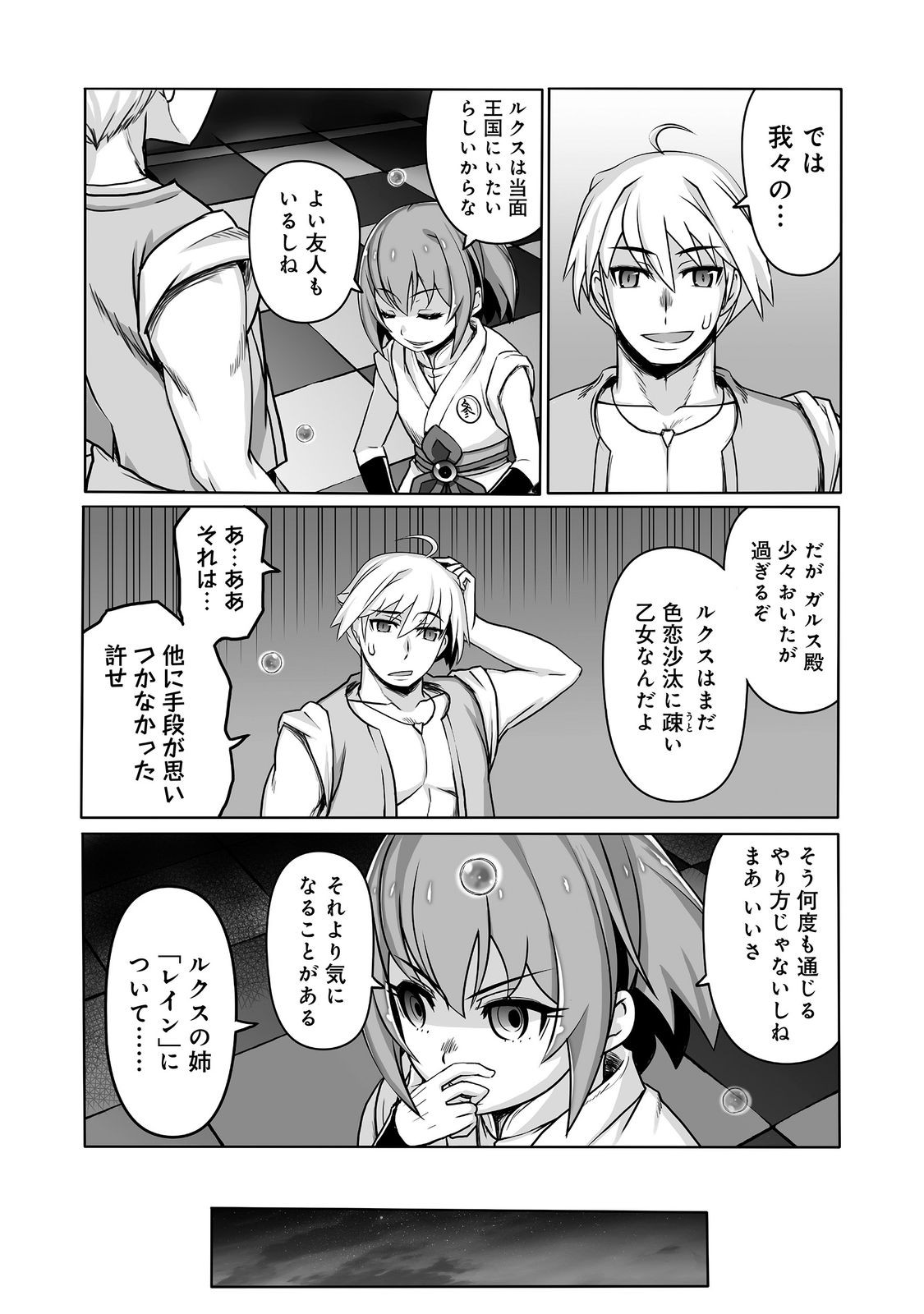 SEKAI SAIKO NO SEIREI JUTSU SHI ANETACHI NI SHITAGERARE TSUIHO SARETESHIMATTA WATASHI GA, JITSUHA TENSAI SEIREI JUTSU SHIDA TO KIZUITE MO MO OSOI. WATASHI HA MO FU MO FUTO SHIAWASE NI IKITEIKIMASU Chapter 12 page 20 - nihonkuni.com