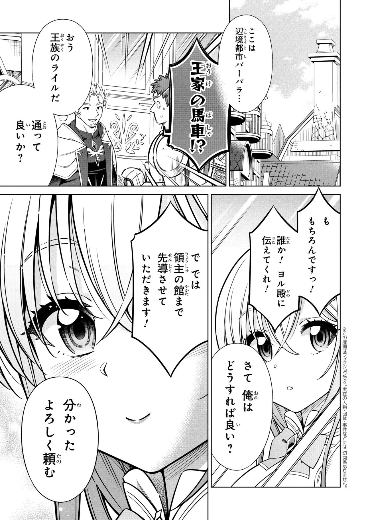 KOKUOU DEARU ANI KARA HENKYOU NI TSUIHOU SARETA KEDO HEION NI KURASHITAI: MEZASE SLOW LIFE Chapter 16.1 page 1 - nihonkuni.com
