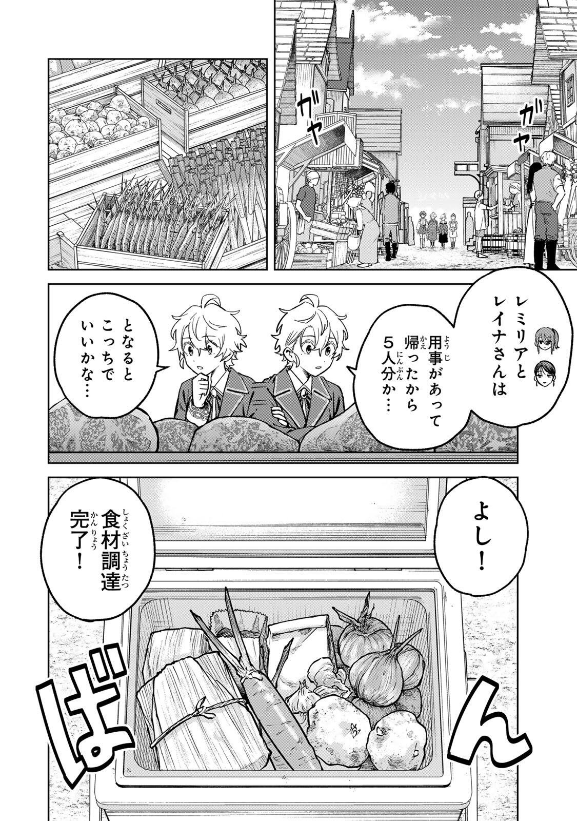 ISEKAI GOURMET DE NARIAGARI MUSO - RAW Chapter 49 page 2 - nihonkuni.com