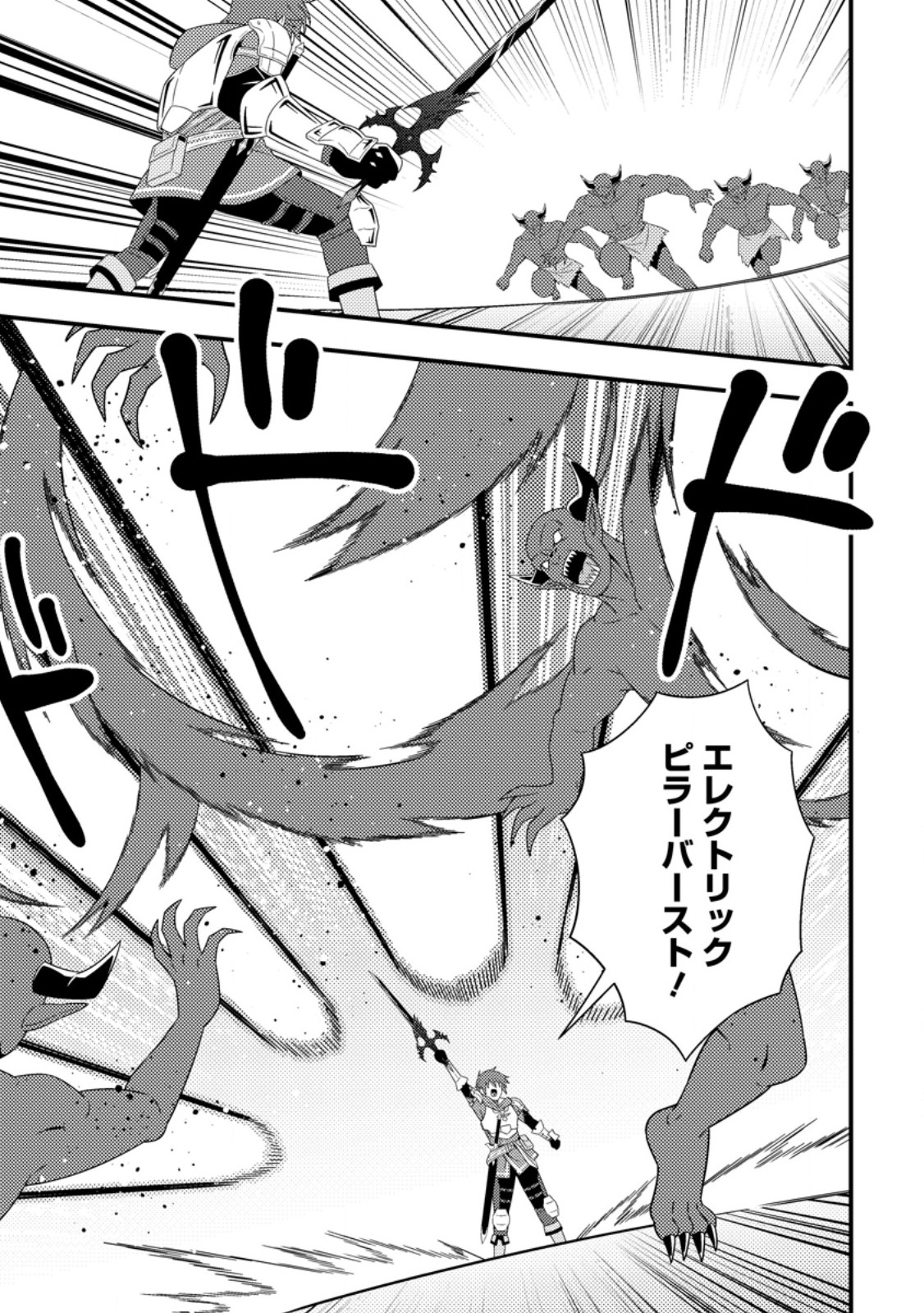 DUNGEON HAISHIN O KIRIWASURETA YUUMEI HAISHINSHA O TASUKETARA, DENSETSU NO TANSAKUSHA TOSHITE BUZZ HAJIMETA: INKYA NO ORE, NAZO SKILL DA TO OMOTTEITA “RULE MUSHI” DE UKKARI MUSOU Chapter 21.2 page 5 - nihonkuni.com