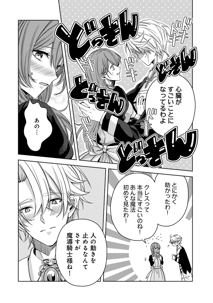 WATASHI NO ARUJI WA OOOKINA INU KEI KISHISAMA Chapter 13 page 3 - nihonkuni.com