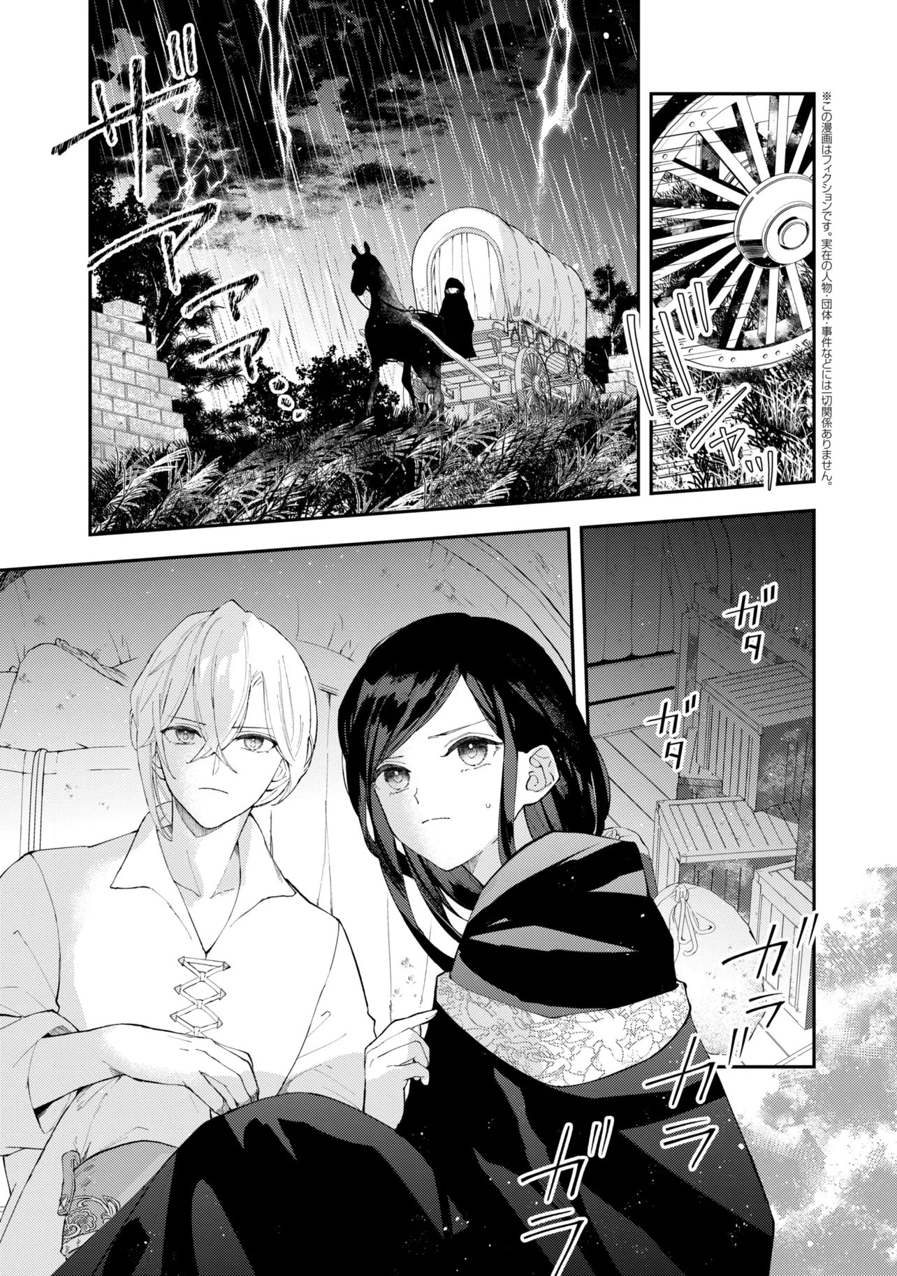 AKIRAME REIJOU WA KOIGOKORO NANTE IRANAI. ~URAGIRARETA HAZU NA NONI, FIANSEE KARA NO DEKIAI GA TOMARIMASEN!~ RAW Chapter 12.1 page 1 - nihonkuni.com