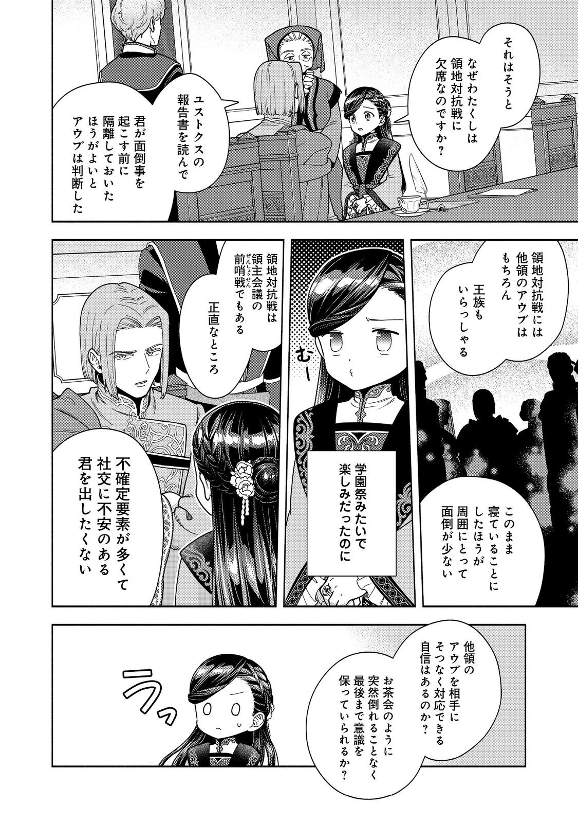 HONZUKI NO GEKOKUJOU PART 4 Chapter 56 page 16 - nihonkuni.com