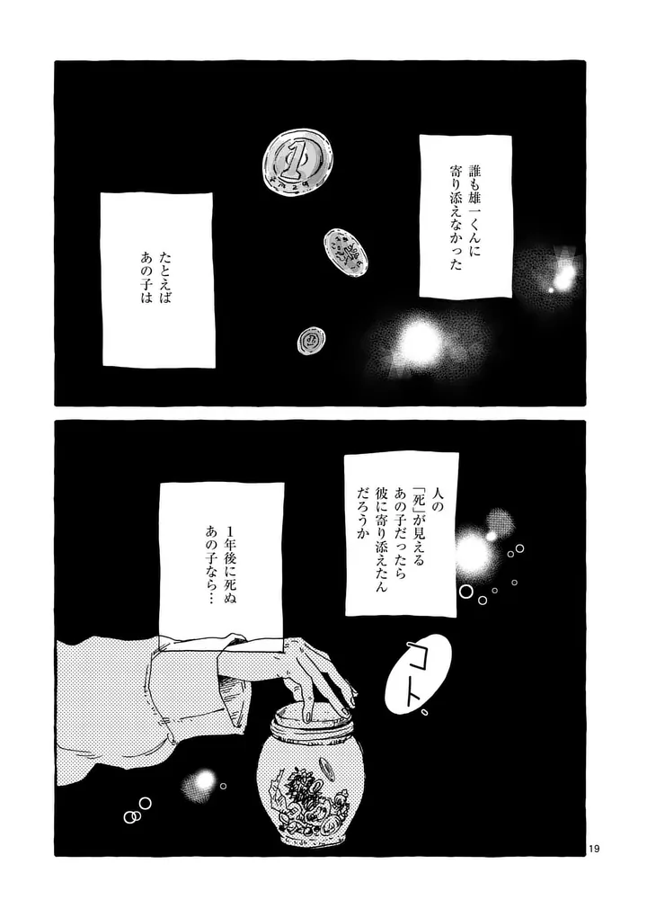 ONNANOKO WO TENGOKU NI TSURETE IKU NI WA Chap 6 - Pic 19