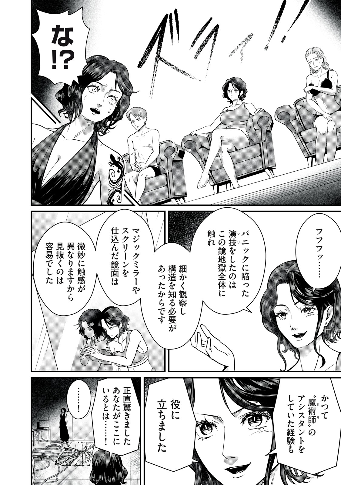MRS. AKECHI Chap 12 - Pic 24