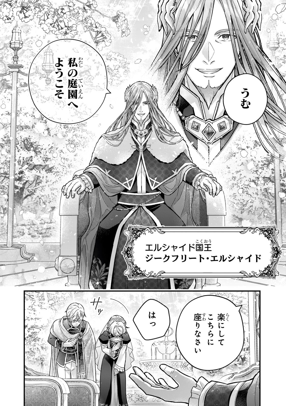 HIGEKI NO HEROINE BURU IMOUTO NO SEI DE KON’YAKU HAKI SHITA NO DESU GA, NAZE KA SEIGIKAN NO TSUYOI OU TAISHI NI KARAMARERU YOU NI NARIMASHITA Chapter 27.2 page 3 - nihonkuni.com