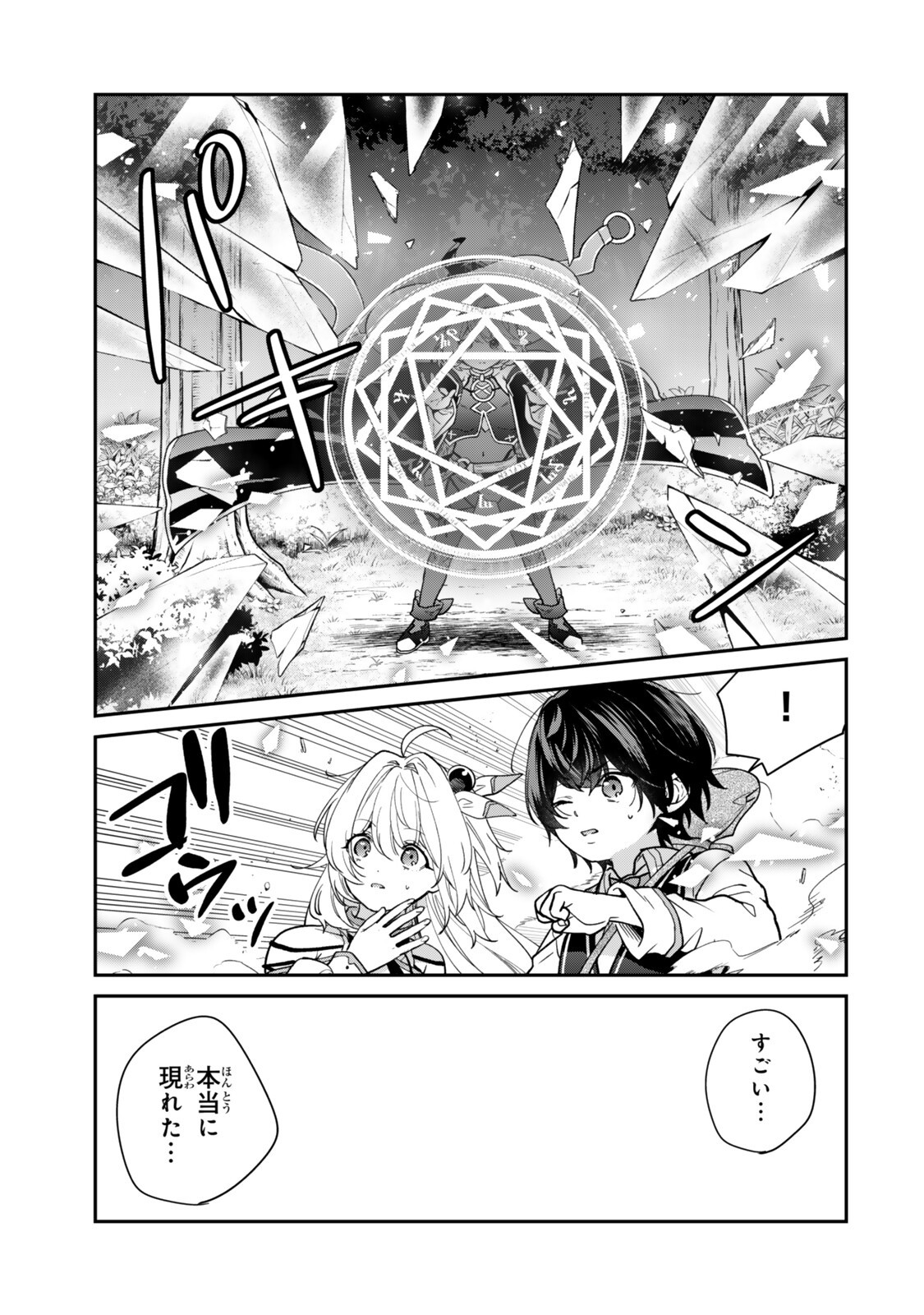 SAIJAKU KIZOKU NI TENSEI SHITA NODE AKUYAKU TACHI WO ATSUMETE MITA Chapter 23.3 page 4 - nihonkuni.com