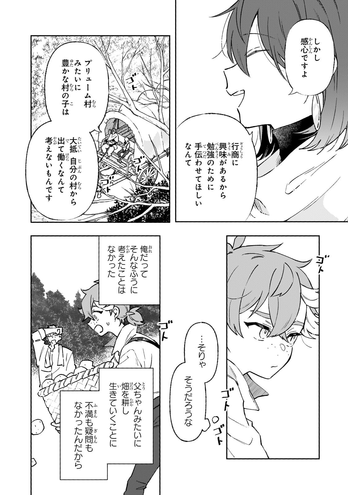AKATSUKI NO MAJO REISHI HA JIYU NI IKITAI MAO TOBATSU WO OETANODE, NOMBIRI OMISE WO HIRAKIMASU Chapter 23.1 page 10 - nihonkuni.com