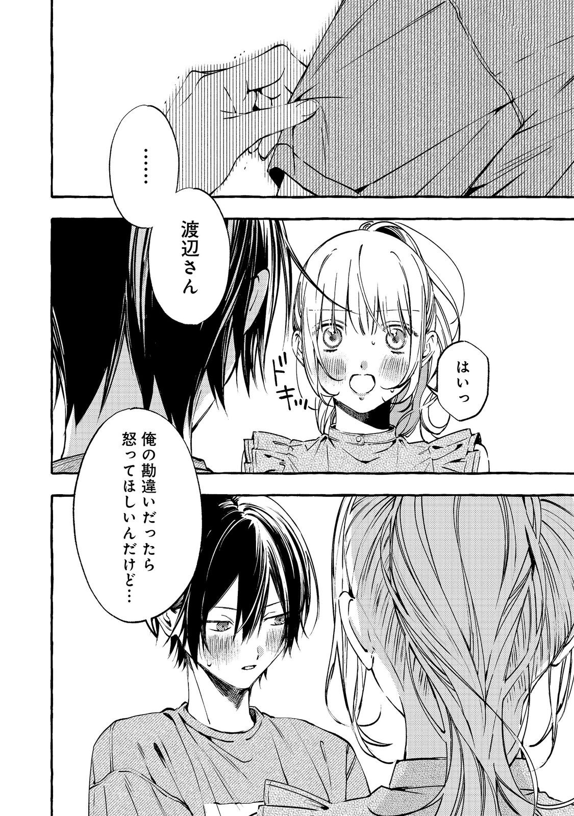 GAKUEN NO MADONNA NO WATANABE SAN GA, NAZEKA MAISHUU YOTEI WO KIITE KURU Chapter 12.1 page 2 - nihonkuni.com
