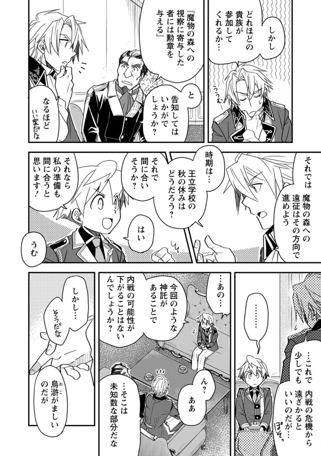 TENSEI SHITARA HEIMIN DESHITA. SEIKATSU SUIJUN NI TAERARENAI NO DE KIZOKU O MEZASHIMASU Chapter 37.3 page 2 - nihonkuni.com